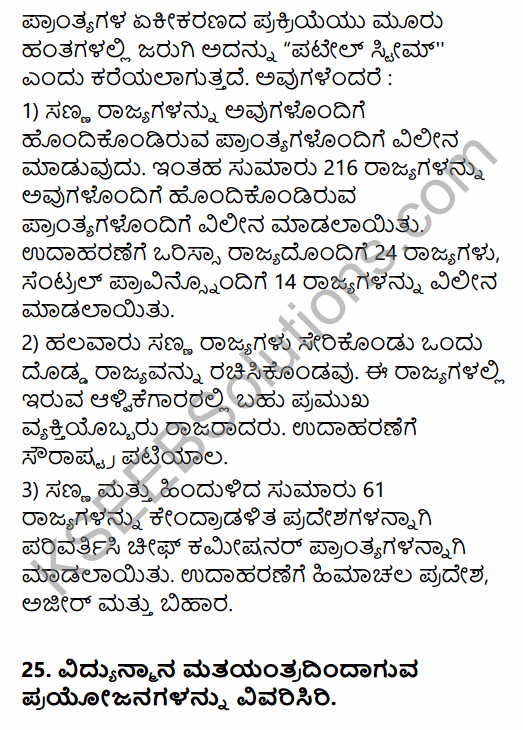2nd PUC Political Science Previous Year Question Paper March 2015 in Kannada 10