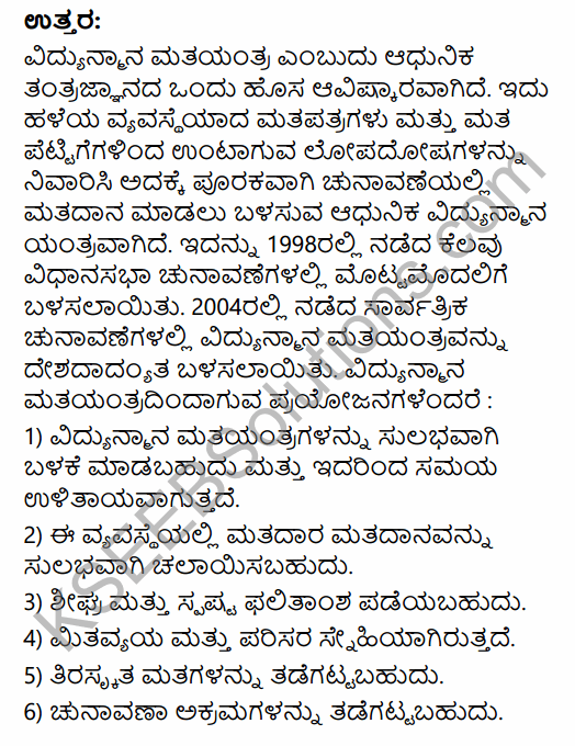 2nd PUC Political Science Previous Year Question Paper March 2015 in Kannada 11