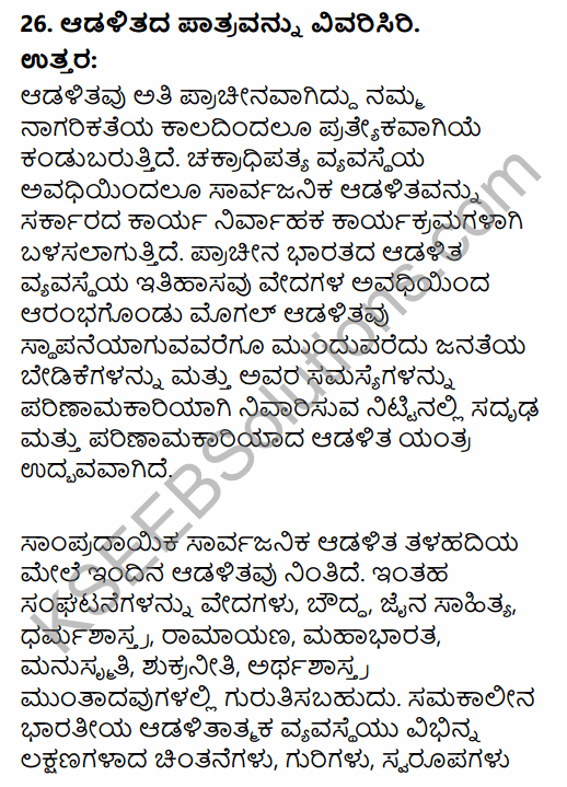 2nd PUC Political Science Previous Year Question Paper March 2015 in Kannada 12