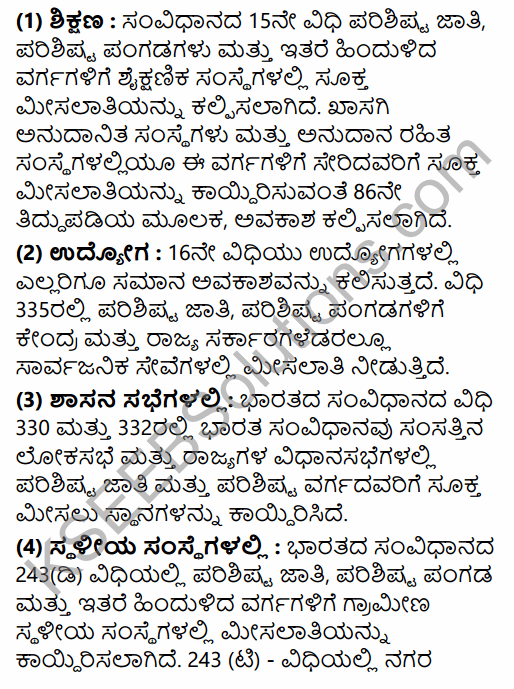 2nd PUC Political Science Previous Year Question Paper March 2015 in Kannada 21