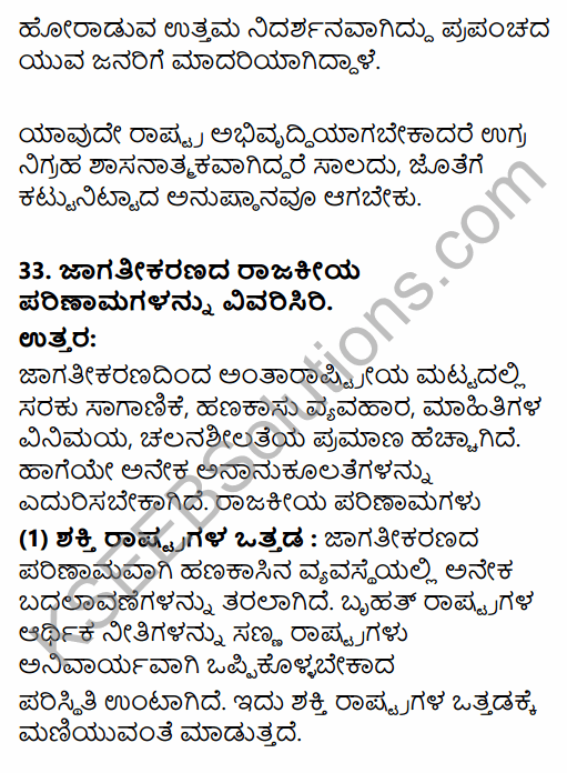 2nd PUC Political Science Previous Year Question Paper March 2015 in Kannada 27