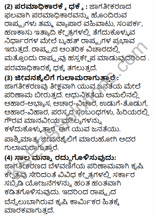 2nd PUC Political Science Previous Year Question Paper March 2015 in Kannada 28