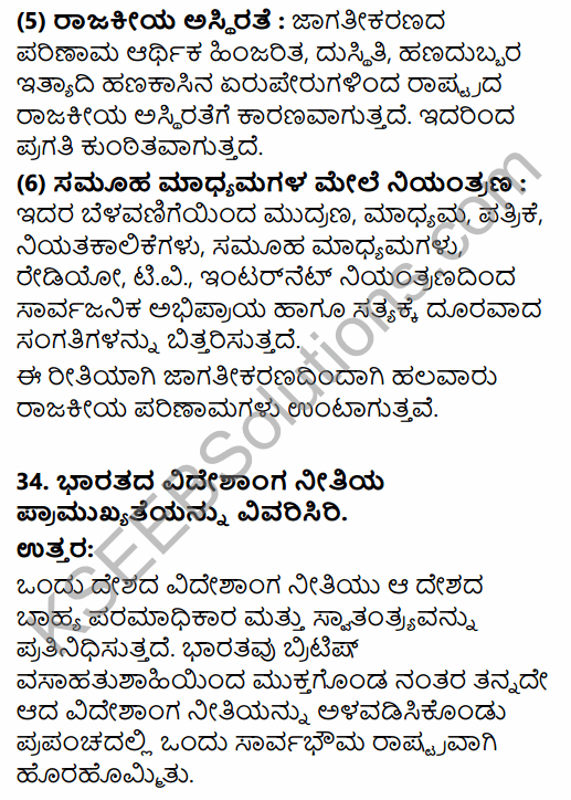 2nd PUC Political Science Previous Year Question Paper March 2015 in Kannada 29