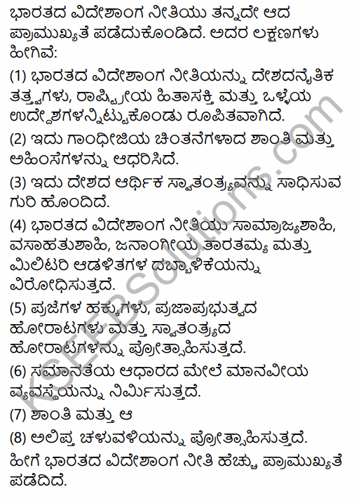 2nd PUC Political Science Previous Year Question Paper March 2015 in Kannada 30
