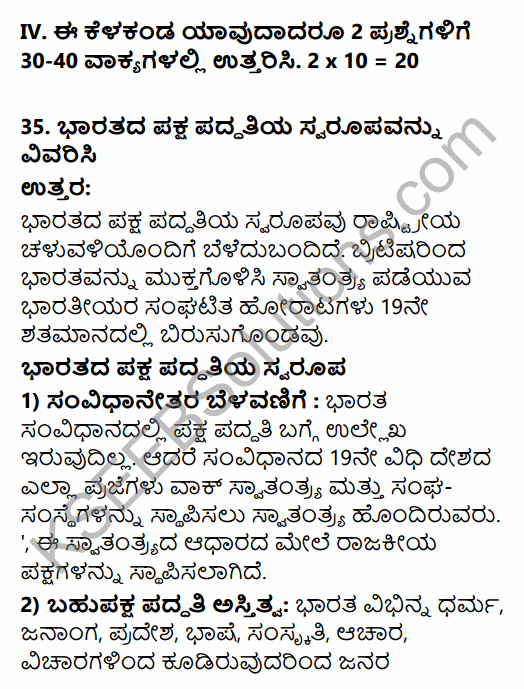 2nd PUC Political Science Previous Year Question Paper March 2015 in Kannada 31