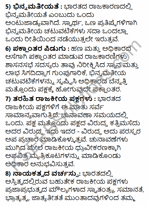 2nd PUC Political Science Previous Year Question Paper March 2015 in Kannada 33