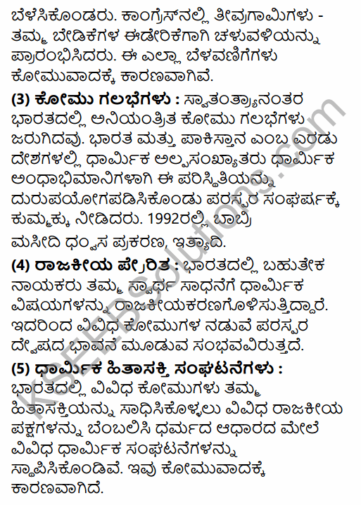 2nd PUC Political Science Previous Year Question Paper March 2015 in Kannada 36