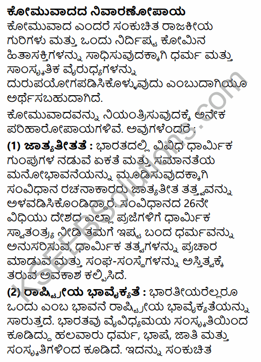 2nd PUC Political Science Previous Year Question Paper March 2015 in Kannada 37