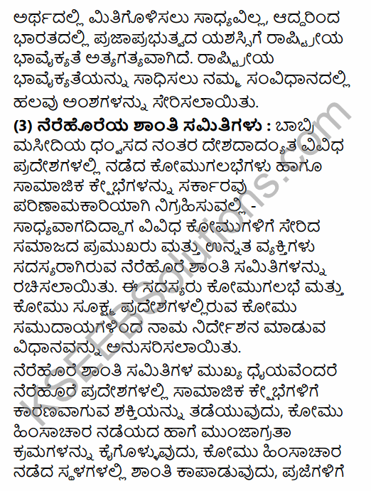 2nd PUC Political Science Previous Year Question Paper March 2015 in Kannada 38