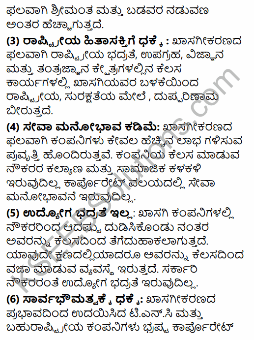 2nd PUC Political Science Previous Year Question Paper March 2015 in Kannada 43