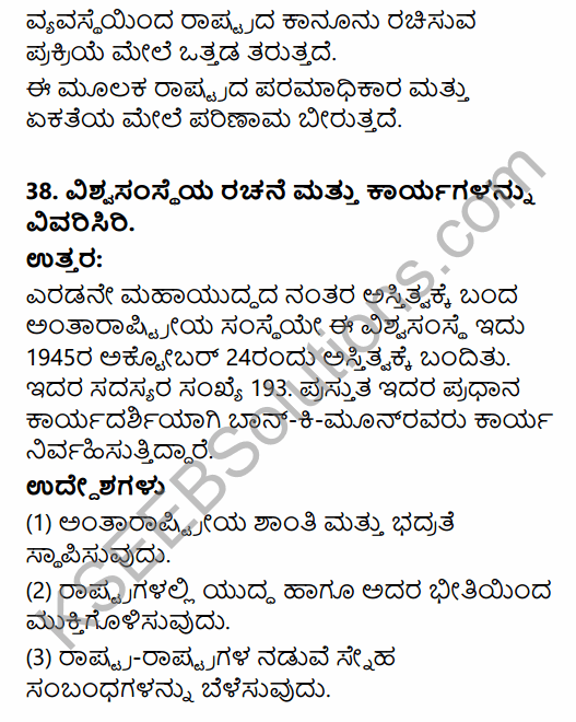 2nd PUC Political Science Previous Year Question Paper March 2015 in Kannada 44