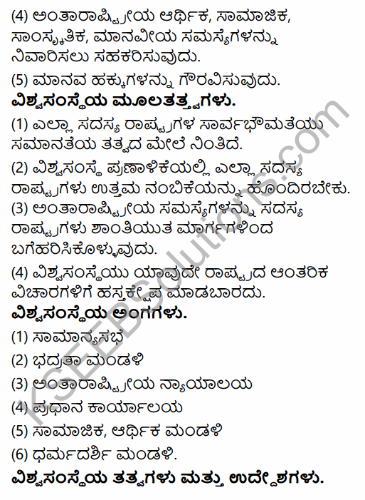 2nd PUC Political Science Previous Year Question Paper March 2015 in Kannada 45