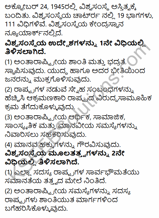 2nd PUC Political Science Previous Year Question Paper March 2015 in Kannada 46