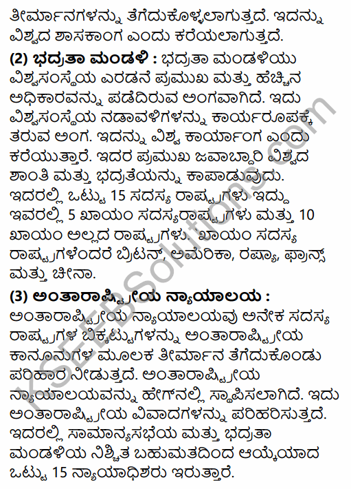 2nd PUC Political Science Previous Year Question Paper March 2015 in Kannada 48