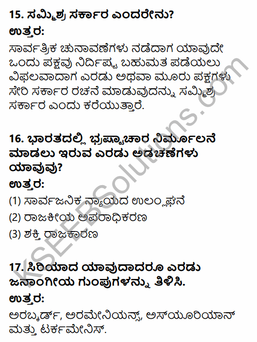 2nd PUC Political Science Previous Year Question Paper March 2015 in Kannada 5