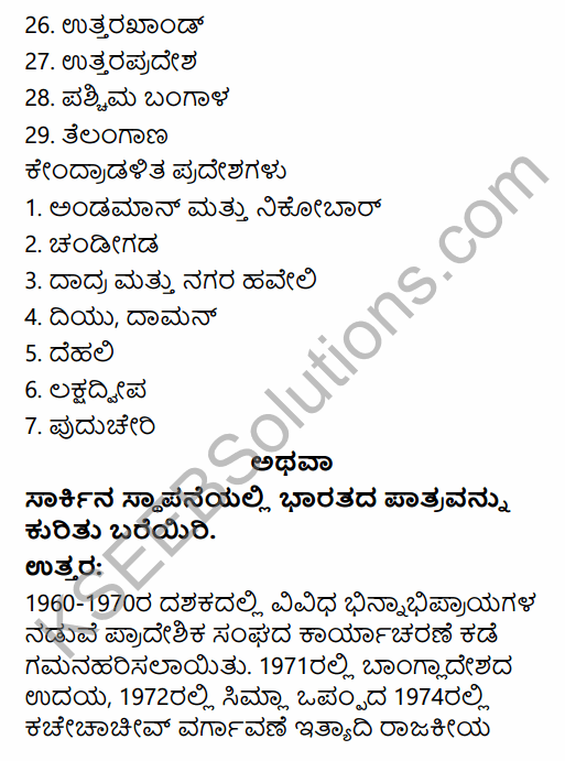 2nd PUC Political Science Previous Year Question Paper March 2015 in Kannada 52