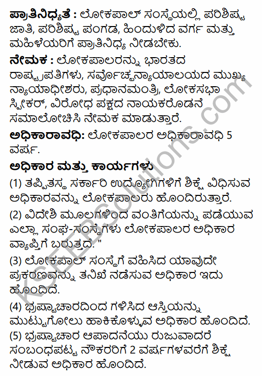 2nd PUC Political Science Previous Year Question Paper March 2015 in Kannada 57