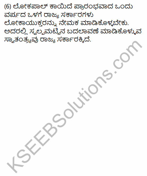 2nd PUC Political Science Previous Year Question Paper March 2015 in Kannada 58