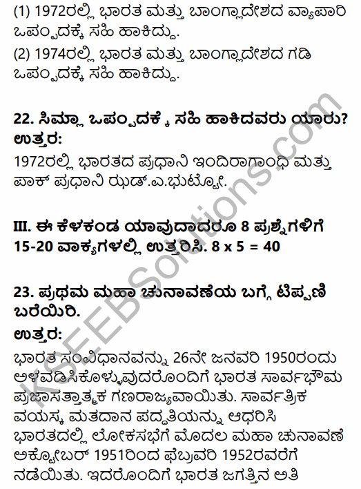2nd PUC Political Science Previous Year Question Paper March 2015 in Kannada 7