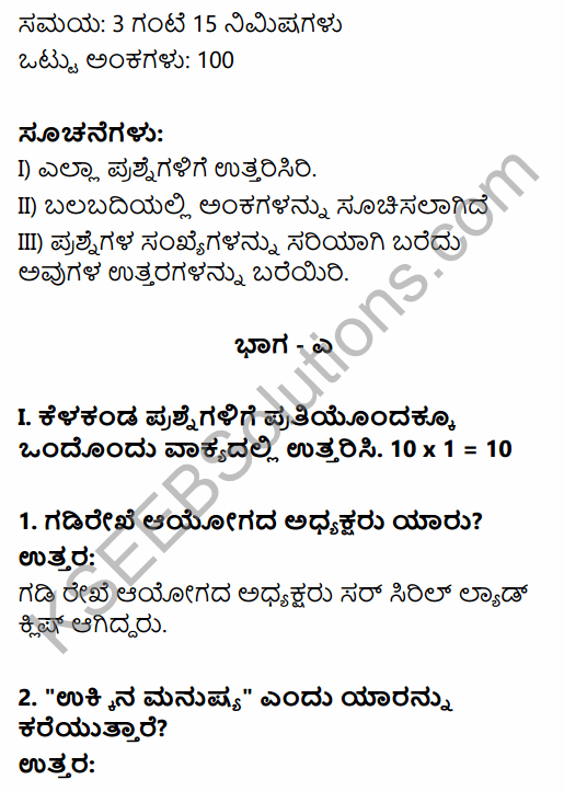 2nd PUC Political Science Previous Year Question Paper March 2018 in Kannada 1