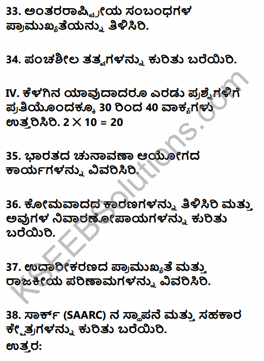 2nd PUC Political Science Previous Year Question Paper March 2018 in Kannada 19