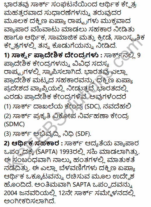 2nd PUC Political Science Previous Year Question Paper March 2018 in Kannada 20