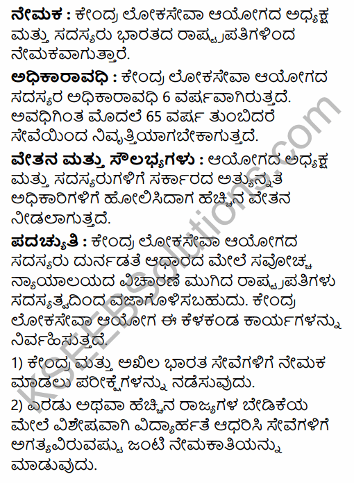 2nd PUC Political Science Previous Year Question Paper March 2018 in Kannada 23