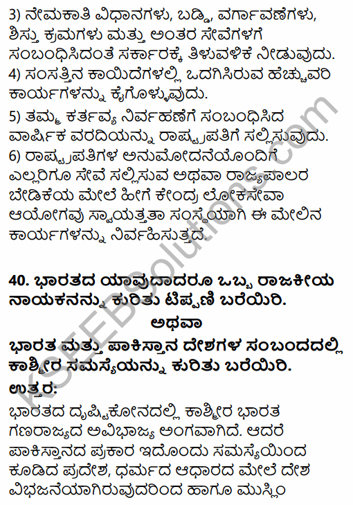 2nd PUC Political Science Previous Year Question Paper March 2018 in Kannada 24