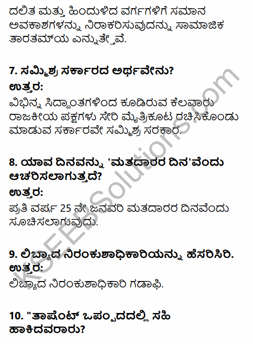 2nd PUC Political Science Previous Year Question Paper March 2018 in Kannada 3