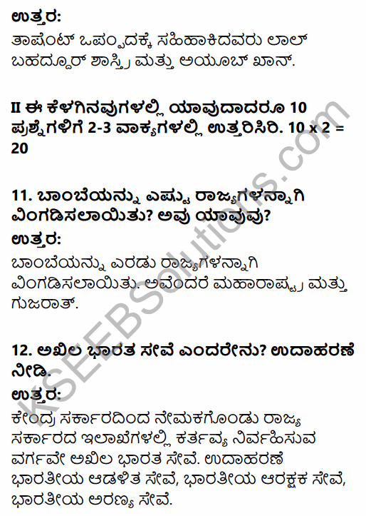 2nd PUC Political Science Previous Year Question Paper March 2018 in Kannada 4