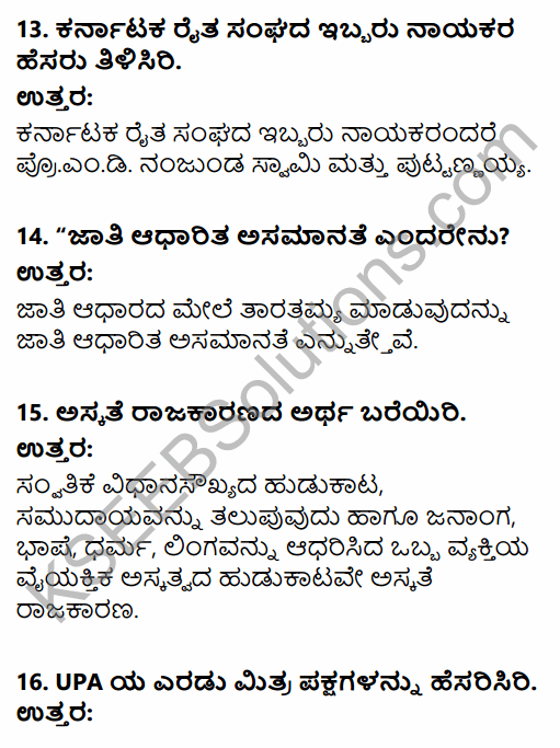 2nd PUC Political Science Previous Year Question Paper March 2018 in Kannada 5