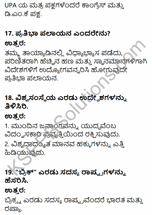 2nd PUC Political Science Previous Year Question Paper March 2018 in Kannada 6