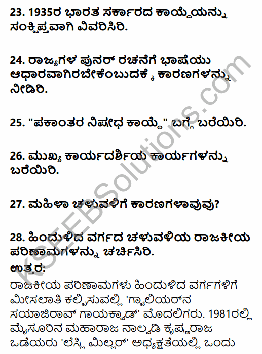2nd PUC Political Science Previous Year Question Paper March 2018 in Kannada 8