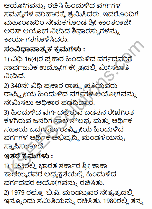2nd PUC Political Science Previous Year Question Paper March 2018 in Kannada 9