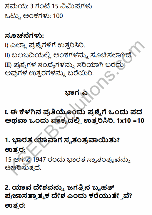 2nd PUC Political Science Previous Year Question Paper March 2019 in Kannada 1