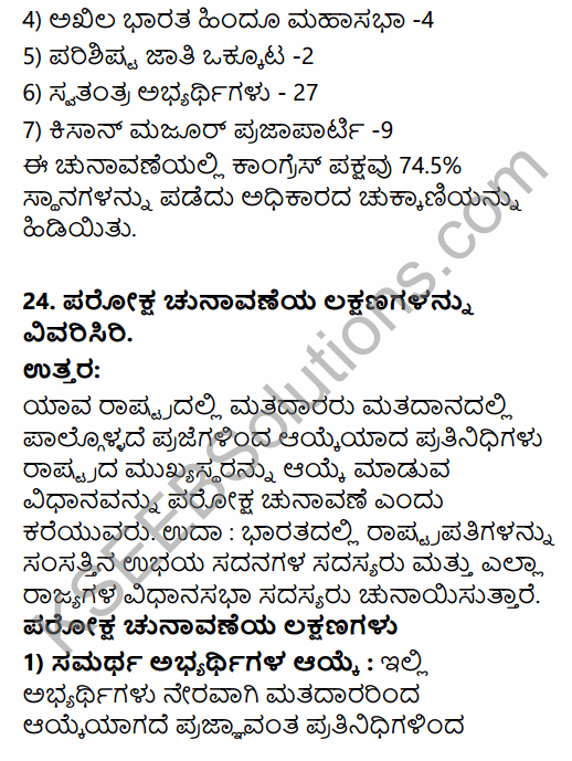2nd PUC Political Science Previous Year Question Paper March 2019 in Kannada 10