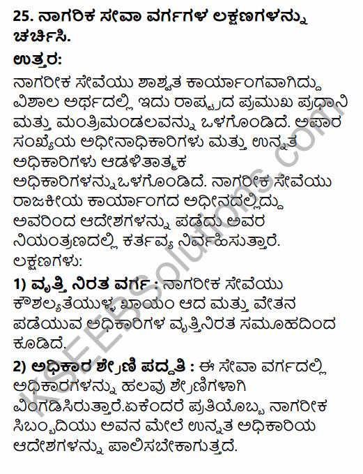 2nd PUC Political Science Previous Year Question Paper March 2019 in Kannada 12