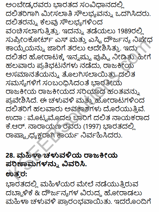 2nd PUC Political Science Previous Year Question Paper March 2019 in Kannada 16