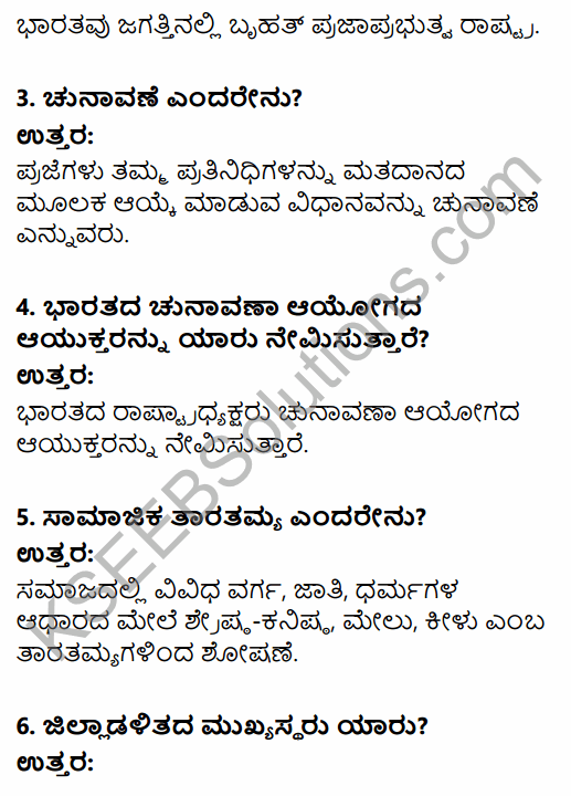 2nd PUC Political Science Previous Year Question Paper March 2019 in Kannada 2