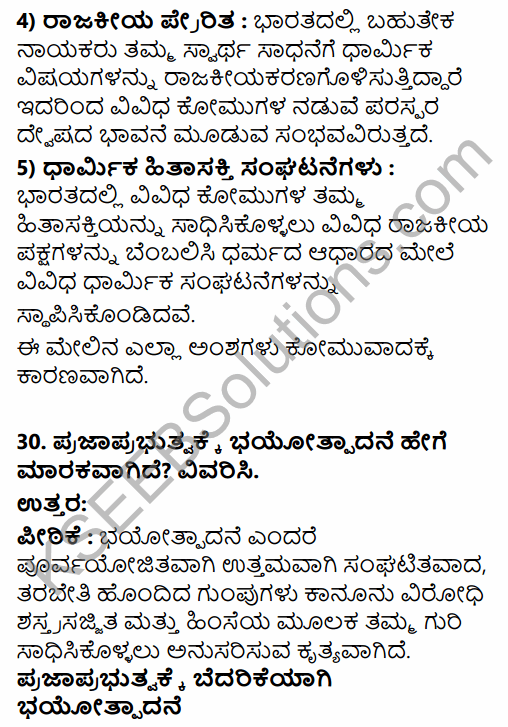 2nd PUC Political Science Previous Year Question Paper March 2019 in Kannada 20