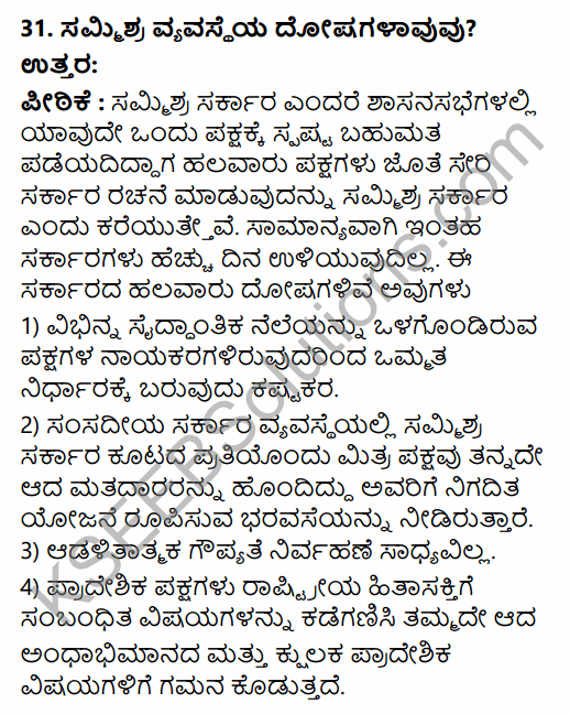2nd PUC Political Science Previous Year Question Paper March 2019 in Kannada 22