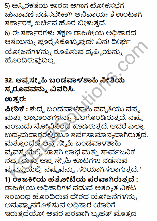 2nd PUC Political Science Previous Year Question Paper March 2019 in Kannada 23