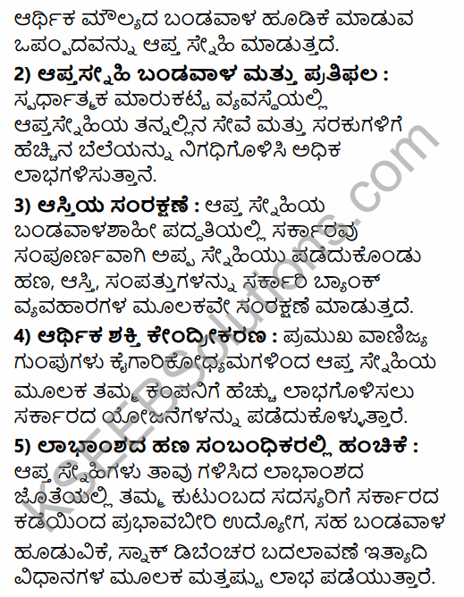 2nd PUC Political Science Previous Year Question Paper March 2019 in Kannada 24
