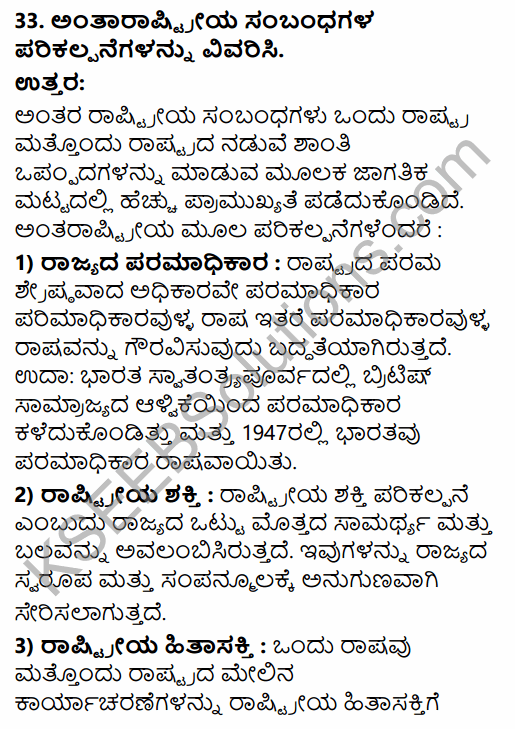 2nd PUC Political Science Previous Year Question Paper March 2019 in Kannada 25