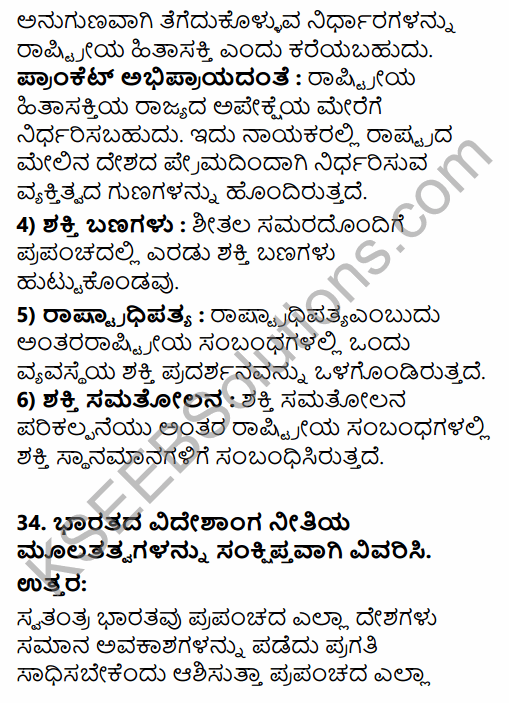 2nd PUC Political Science Previous Year Question Paper March 2019 in Kannada 26
