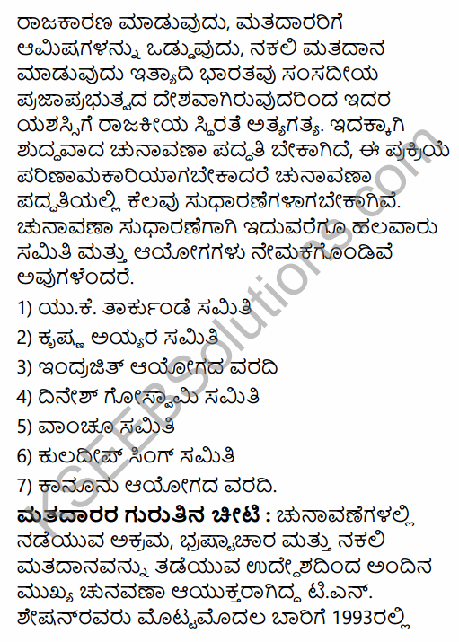 2nd PUC Political Science Previous Year Question Paper March 2019 in Kannada 29