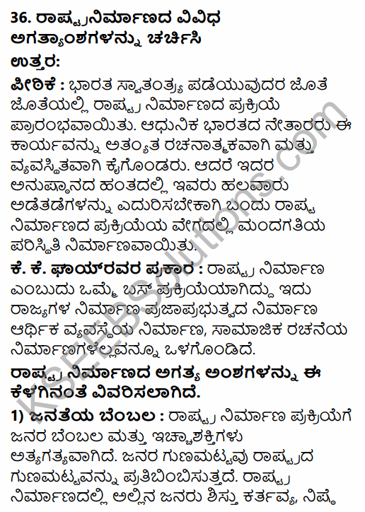 2nd PUC Political Science Previous Year Question Paper March 2019 in Kannada 32