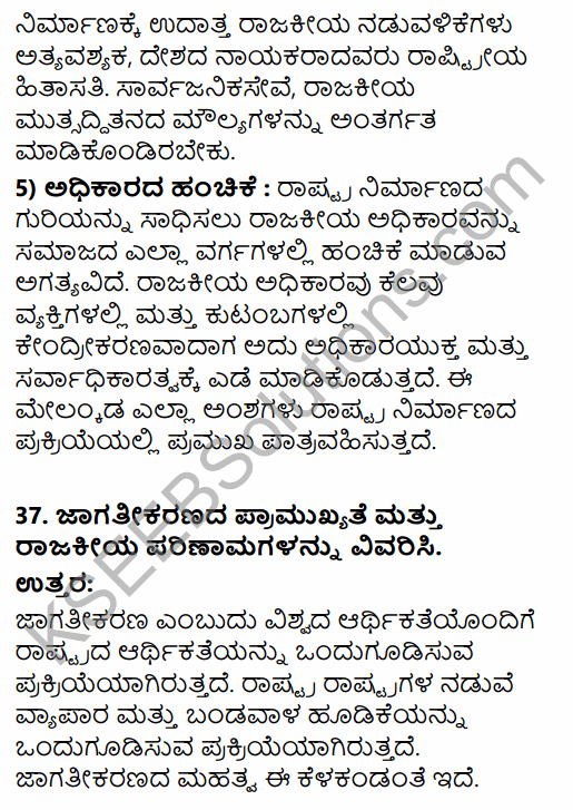 2nd PUC Political Science Previous Year Question Paper March 2019 in Kannada 34