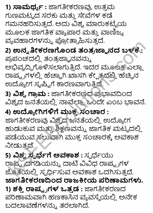 2nd PUC Political Science Previous Year Question Paper March 2019 in Kannada 35