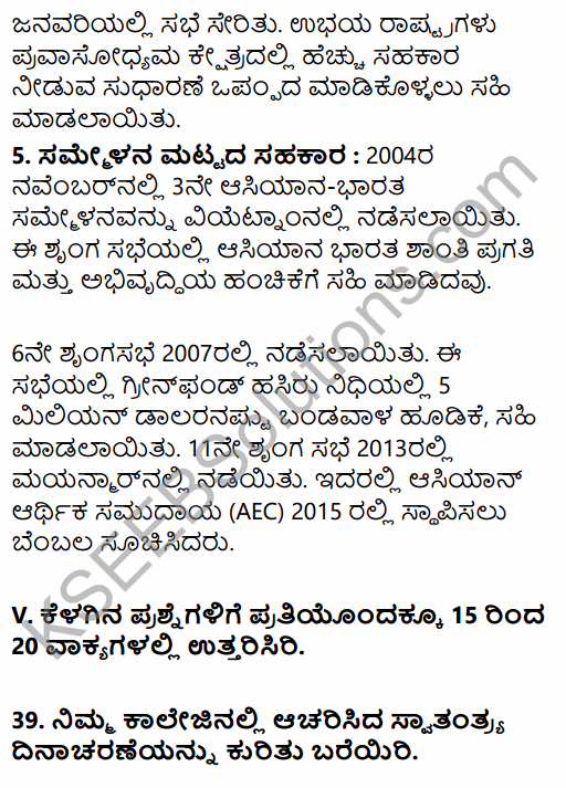 2nd PUC Political Science Previous Year Question Paper March 2019 in Kannada 39